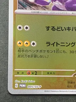 Pokemon card Miraidon 005/SV-P Promo 2023 Pokemon TCG Japan Holo Rare Nintendo - Image 5