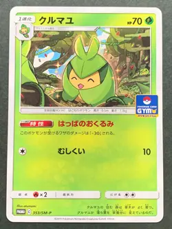 Pokemon card Swadloon 353/SM-P Promo 2019 Pokemon TCG Japanese Rare Nintendo - Image 1
