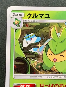 Pokemon card Swadloon 353/SM-P Promo 2019 Pokemon TCG Japanese Rare Nintendo - Image 2