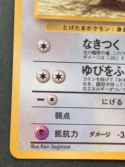 Pokemon card Togepi LV.8 1996 Pokemon TCG Japanese Nintendo Ken Sugimori - Image 5