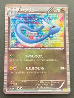 Pokemon card Dragonair 004/020 1st 2012 Pokemon TCG Japanese Holo Nintendo Rare - Image 1