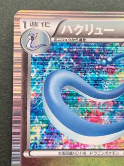 Pokemon card Dragonair 004/020 1st 2012 Pokemon TCG Japanese Holo Nintendo Rare - Image 2
