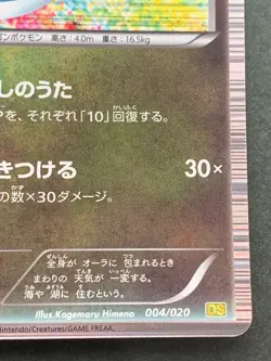 Pokemon card Dragonair 004/020 1st 2012 Pokemon TCG Japanese Holo Nintendo Rare - Image 4