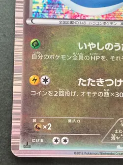 Pokemon card Dragonair 004/020 1st 2012 Pokemon TCG Japanese Holo Nintendo Rare - Image 5