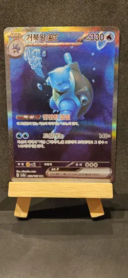 Pokemon Card Mint Blastoise EX SAR 202/165 Korean 151 SV2a - Image 1