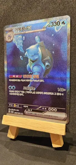 Pokemon Card Mint Blastoise EX SAR 202/165 Korean 151 SV2a - Image 3