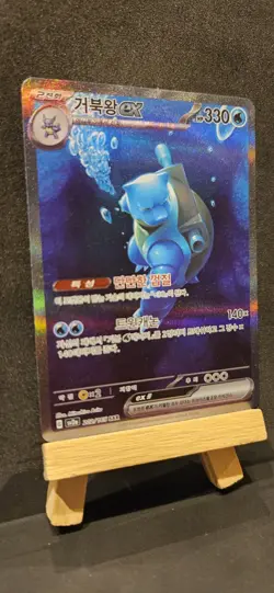 Pokemon Card Mint Blastoise EX SAR 202/165 Korean 151 SV2a - Image 4