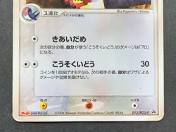 Pokemon card Swellow 013/PCG-P Promo 2004 Japanese Nintendo Pocket Monster Rare - Image 3