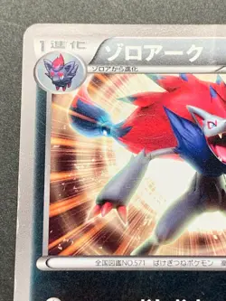 Pokemon card Zoroark 024/BW-P PROMO 2011 Japanese Nintendo Pocket Monster Rare - Image 2