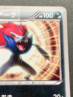 Pokemon card Zoroark 024/BW-P PROMO 2011 Japanese Nintendo Pocket Monster Rare - Image 3