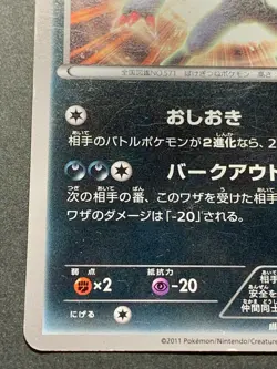 Pokemon card Zoroark 024/BW-P PROMO 2011 Japanese Nintendo Pocket Monster Rare - Image 4
