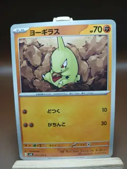 LP Larvitar C 055/108 SV3 Ruler of the Black Flame Pokemon Card Japanese - Image 1