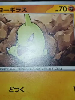 LP Larvitar C 055/108 SV3 Ruler of the Black Flame Pokemon Card Japanese - Image 4