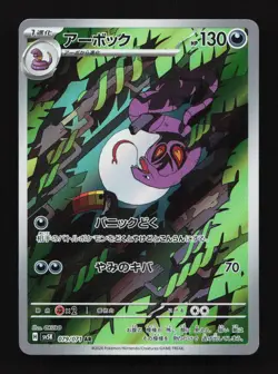 Arbok 079/071 AR SV5K Wild Force Japanese Pokemon Card TCG - Image 1