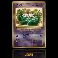 Mew (from Monthly CoroCoro Comic, February 1997 issue, old back promotional card - Image 1
