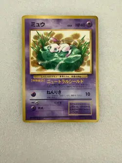 Mew (from Monthly CoroCoro Comic, February 1997 issue, old back promotional card - Image 2