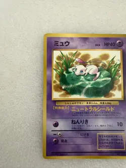 Mew (from Monthly CoroCoro Comic, February 1997 issue, old back promotional card - Image 4