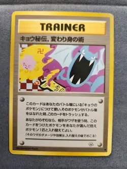 Koga's Ninja Trick (Banned Art) Gym 2 Challenge - Japanese Pokemon Card - HP/MP - Image 1