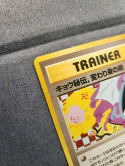 Koga's Ninja Trick (Banned Art) Gym 2 Challenge - Japanese Pokemon Card - HP/MP - Image 3