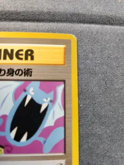 Koga's Ninja Trick (Banned Art) Gym 2 Challenge - Japanese Pokemon Card - HP/MP - Image 4