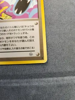 Koga's Ninja Trick (Banned Art) Gym 2 Challenge - Japanese Pokemon Card - HP/MP - Image 5