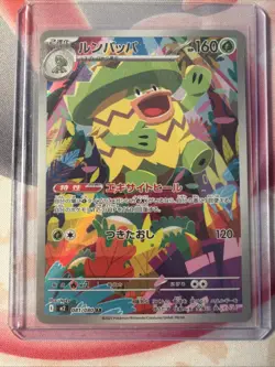 Ludicolo AR 081/080 Inferno X M2 Pokemon Card Japanese [Near Mint] #0306 - Image 1