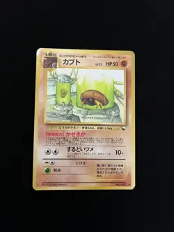 Kabuto #140 Vending Series 2 Glossy Pokemon Cards Japanese Vintage WOTC - Image 1