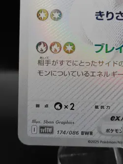 Pokemon Reshiram ex 174/086 SV11W: White Flare Full Art Rare Holo Japanese Card - Image 5