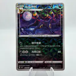 Pokemon GEM PACK VOL.2 #06 08/15 Umbreon (ROTARY HOLO) CHINESE NM - Image 1