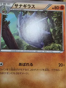 LP Japanese Pokemon Pupitar 036/078 Psychic King XY10 1st ED - Image 5