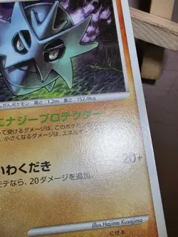 LP Pokemon Pupitar 058/092 Stormfront Japanese - Image 2