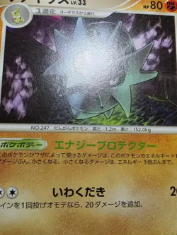LP Pokemon Pupitar 058/092 Stormfront Japanese - Image 3