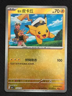 Pikachu ~ Chinese ~ The Pika Gallery ~ Cute Pokemon - Image 1