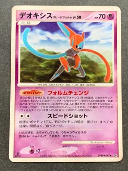 Pokemon card Deoxys LV.50 DPBP#447 DP5 1st 2008 Pokemon TCG Japan Rare Nintendo - Image 1