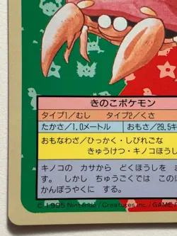 Parasect NO.047 Topsun Pokemon card Japanese Blue Back 1995 RARE - Image 5