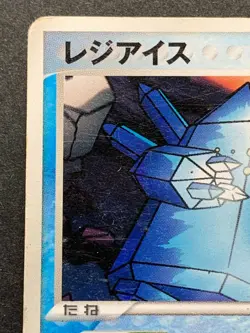 Pokemon card Regice 098/PCG-P PROMO 2005 Japanese Pocket Monster Nintendo Rare - Image 2
