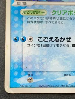Pokemon card Regice 098/PCG-P PROMO 2005 Japanese Pocket Monster Nintendo Rare - Image 4