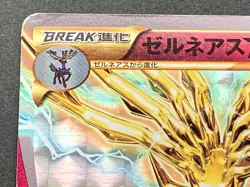 Pokemon card Xerneas BREAK 042/054 1st 2016 Pokemon TCG Japanese Holo Rare Poor - Image 2