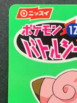 Pokemon Sticker Clefairy NO.12 Battle-Seal Japanese NISSUI NINTENDO Pokemon TCG - Image 2
