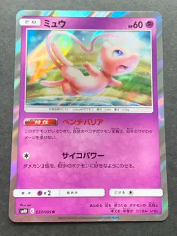 Pokemon card Mew 037/095 R SM10 2019 Pokemon TCG Japanese Holo Rare Nintendo - Image 1