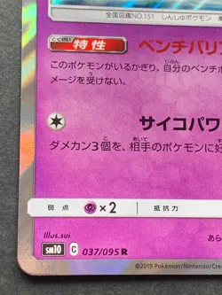 Pokemon card Mew 037/095 R SM10 2019 Pokemon TCG Japanese Holo Rare Nintendo - Image 5