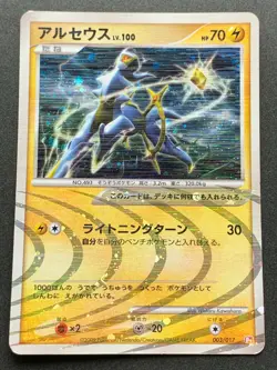Arceus 003/017 Pokemon card 2009 Japanese Pocket Monster Holo Nintendo RARE - Image 1