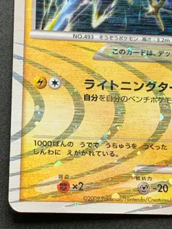 Arceus 003/017 Pokemon card 2009 Japanese Pocket Monster Holo Nintendo RARE - Image 5