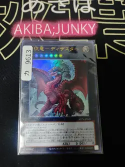 ALIN-JP049 Yugioh Disaster, Dragon Ruler of Paranormal Ultra Rare OCG JAPAN - Image 4