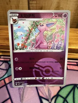 Espeon 050/143 Chinese Stage 1 Psychic HP 110 20 10+ 2025 Pokemon TCG Card - Image 1