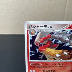 Blaziken Holo 022/096 1st Ed 2008 Rare Card JPN Pokemon F/S NM - Image 3