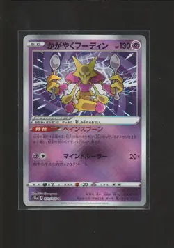 Radiant Alakazam K 031/068 S11a Incandescent Arcana - Pokemon Card Japanese - Image 1
