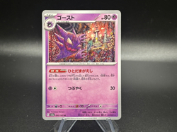 Haunter - 093/165 Japanese Scarlet & Violet 151 - Pokemon TCG - Image 1
