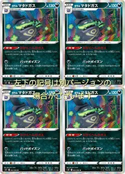 Galal Matado Gas (Pokemon Card Game Sword & Shield Series "Anti-Reverse Crash") - Image 1