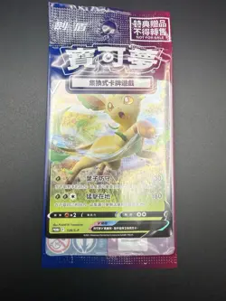 Pokemon TCG Chinese Card Leafeon V 128/S-P Legends SEALED PROMO - Image 1